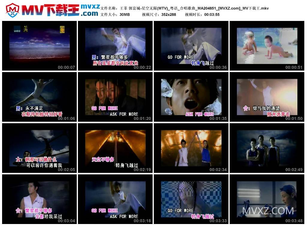 王菲 郭富城-星空无限(MTV)_粤语_合唱歌曲_MA204851